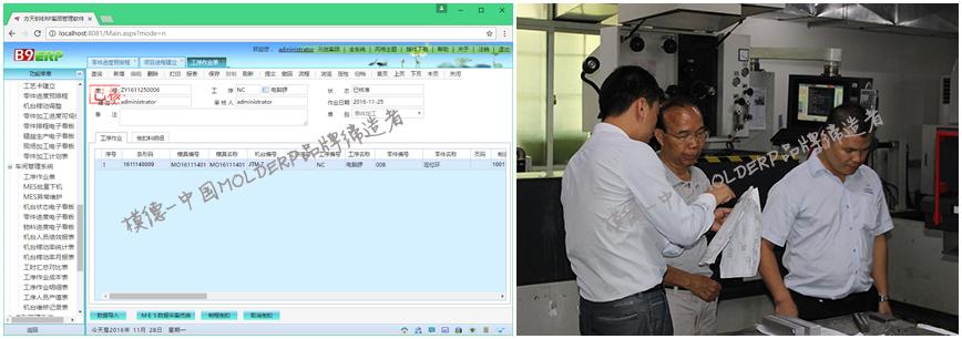 模具ERP系统 模具ERP系统