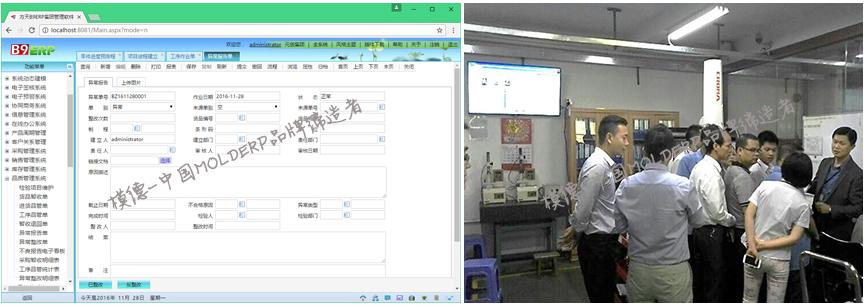 模具MES系统 模具MES系统
