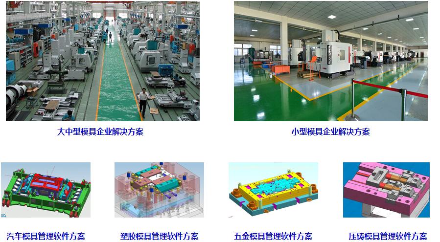塑胶模具管理系统 塑胶模具管理系统